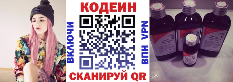 Кодеин напиток Lean (лин)  Купить закладки  Кстово 